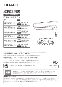 説明書 日立 RAS-KW25G エアコン