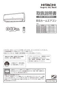 説明書 日立 RAS-KJ28B エアコン