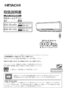 説明書 日立 RAS-VL71H2 エアコン