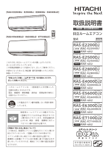 説明書 日立 RAS-E6300DJ2 エアコン