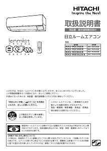 説明書 日立 RAS-M28AE8 エアコン