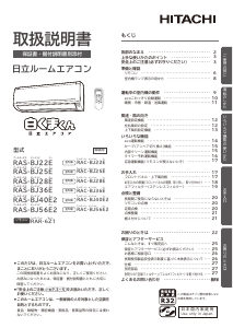 説明書 日立 RAS-BJ36E エアコン