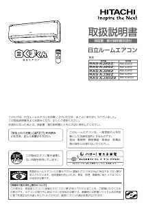 説明書 日立 RAS-AJ40Z2 エアコン