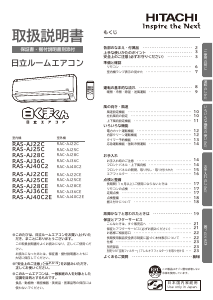 説明書 日立 RAS-AJ36CE エアコン