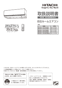 説明書 日立 RAS-SV28B エアコン