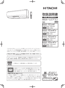 説明書 日立 RAS-YZ56F2 エアコン