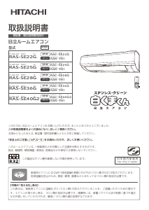 説明書 日立 RAS-SE25G エアコン