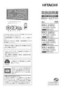 説明書 日立 RAJ-28D2 エアコン