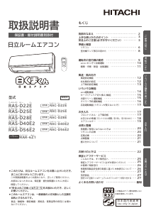説明書 日立 RAS-D40E2 エアコン
