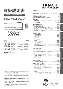 説明書 日立 RAS-AE71C2 エアコン