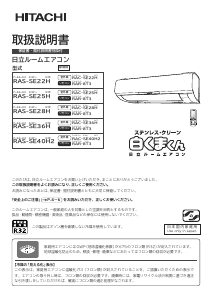 説明書 日立 RAS-SE36H エアコン