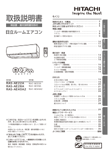 説明書 日立 RAS-AE40A2 エアコン