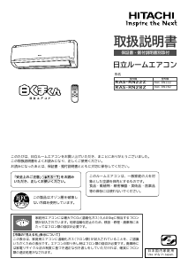 説明書 日立 RAS-RN28Z エアコン