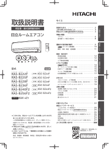 説明書 日立 RAS-BJ56F2 エアコン