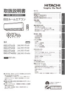 説明書 日立 RAS-ET40D2 エアコン