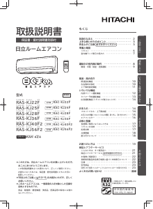 説明書 日立 RAS-KJ28F エアコン