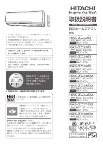 説明書 日立 RAS-ZC40D2 エアコン