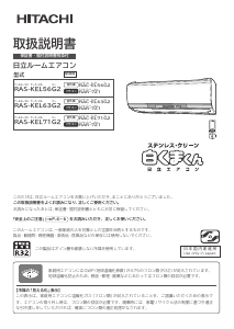 説明書 日立 RAS-KEL63G2 エアコン