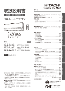 説明書 日立 RAS-A40C2 エアコン