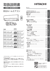 説明書 日立 RAS-AC25H エアコン