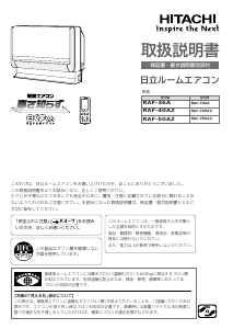 説明書 日立 RAF-40A2 エアコン