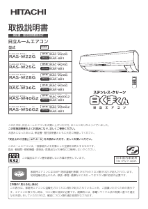 説明書 日立 RAS-W40G2 エアコン