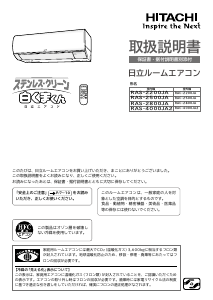 説明書 日立 RAS-2500JA エアコン