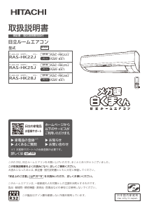 説明書 日立 RAS-HK22J エアコン