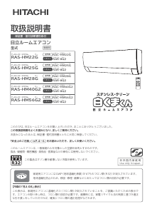 説明書 日立 RAS-HM28G エアコン