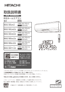 説明書 日立 RAS-XK25J エアコン