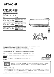 説明書 日立 RAS-KEL63H2 エアコン