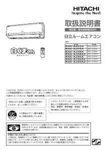 説明書 日立 RAS-AJ28A2 エアコン