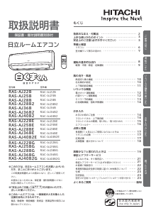 説明書 日立 RAS-AJ22BE エアコン