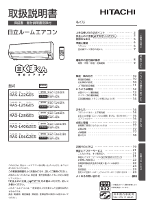 説明書 日立 RAS-L25GE5 エアコン