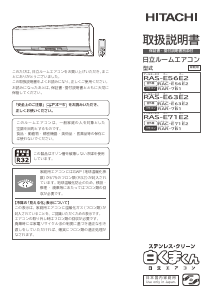 説明書 日立 RAS-E63E2 エアコン