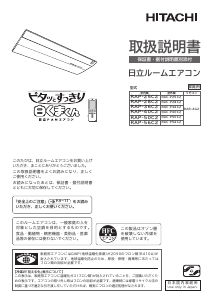 説明書 日立 RAP-28C2 エアコン