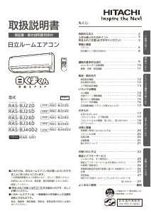 説明書 日立 RAS-BJ25D エアコン