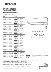 説明書 日立 RAS-V28HE エアコン