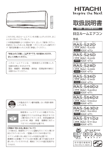 説明書 日立 RAS-S63D2 エアコン