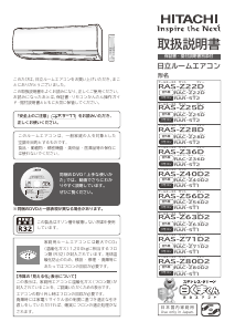 説明書 日立 RAS-Z25D エアコン