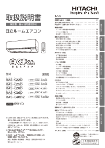 説明書 日立 RAS-K40D2 エアコン