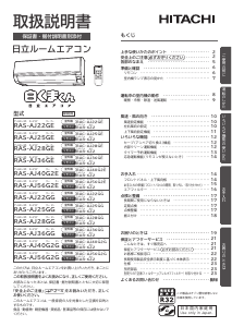 説明書 日立 RAS-AJ22GG エアコン