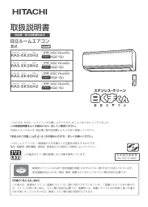 説明書 日立 RAS-EK40H2 エアコン