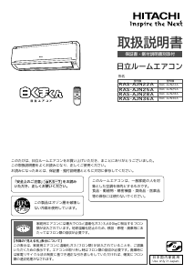 説明書 日立 RAS-AJN28A エアコン