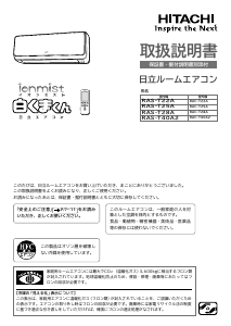 説明書 日立 RAS-T25A エアコン