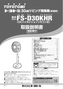 説明書 トヨトミ FS-D30KHR 扇風機