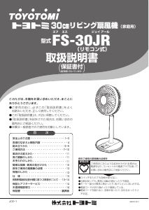 説明書 トヨトミ FS-30JR 扇風機