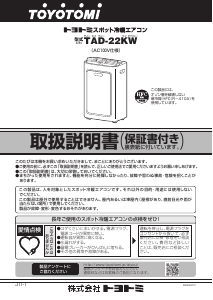 説明書 トヨトミ TAD-22KW エアコン