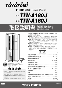 説明書 トヨトミ TIW-A160J エアコン
