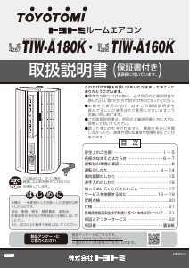 説明書 トヨトミ TIW-A160K エアコン